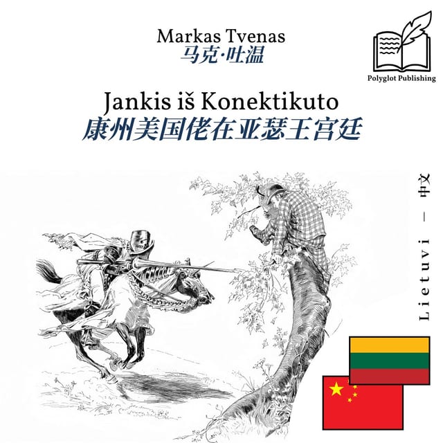 康州美国佬在亚瑟王宫廷