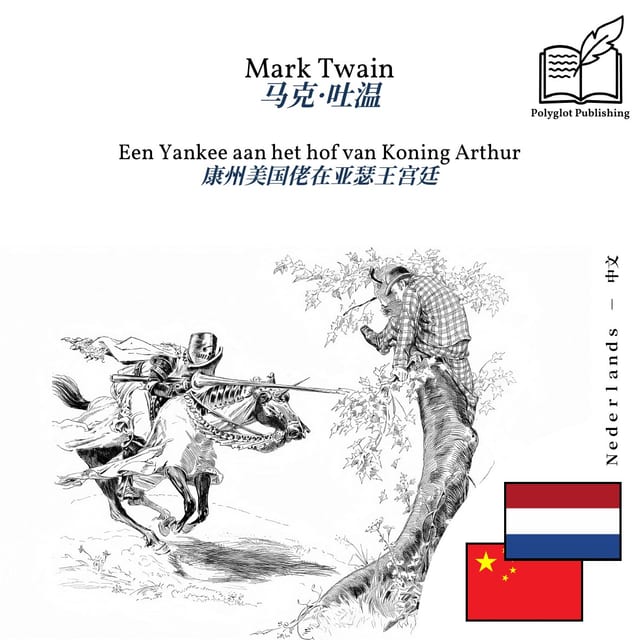 康州美国佬在亚瑟王宫廷