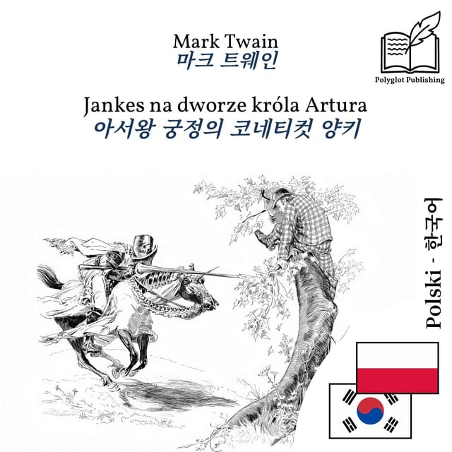 아서왕 궁정의 코네티컷 양키