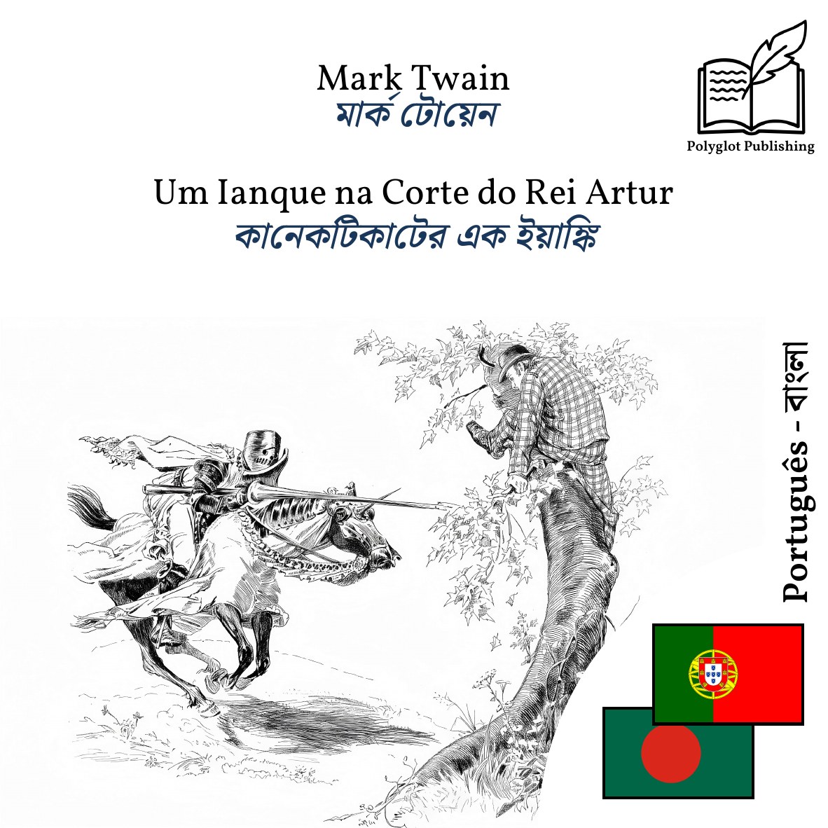 কানেকটিকাটের এক ইয়াঙ্কি