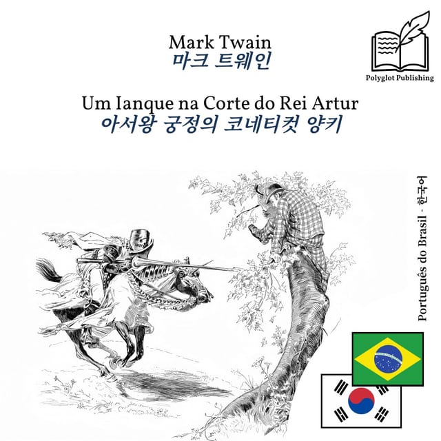 아서왕 궁정의 코네티컷 양키