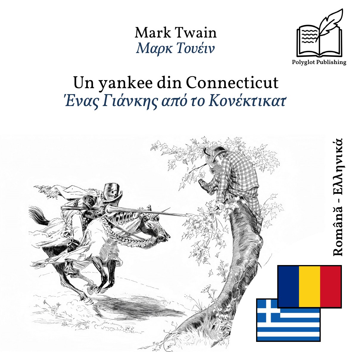 Ένας Γιάνκης από το Κονέκτικατ