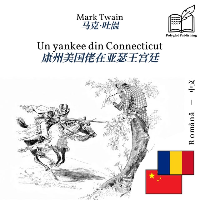 康州美国佬在亚瑟王宫廷