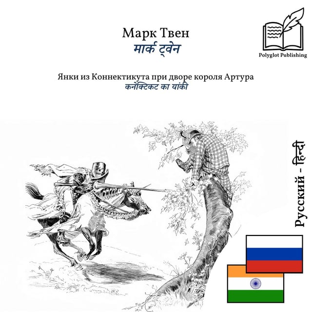 कनेक्टिकट का यांकी