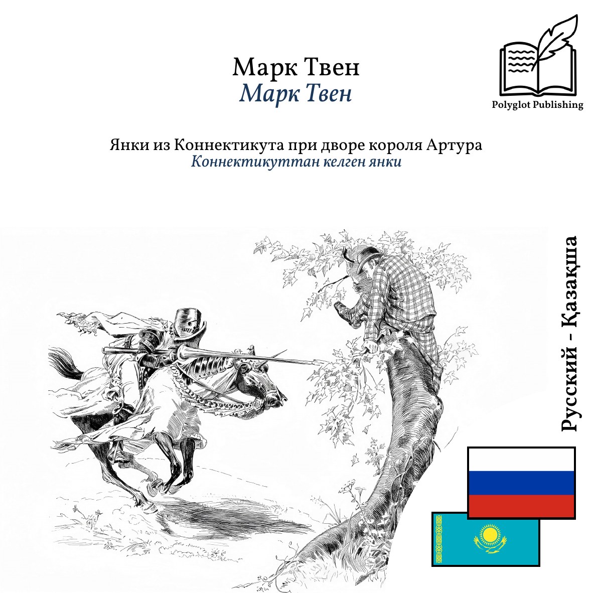 Коннектикуттан келген янки