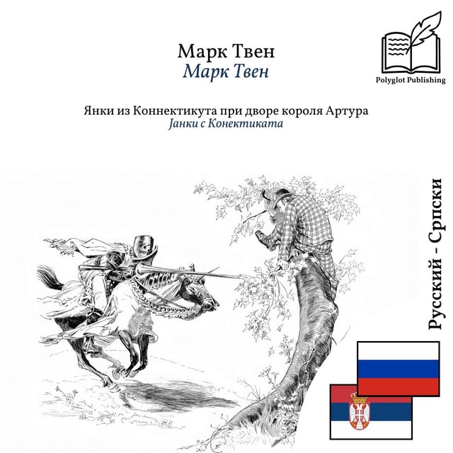Јанки с Конектиката