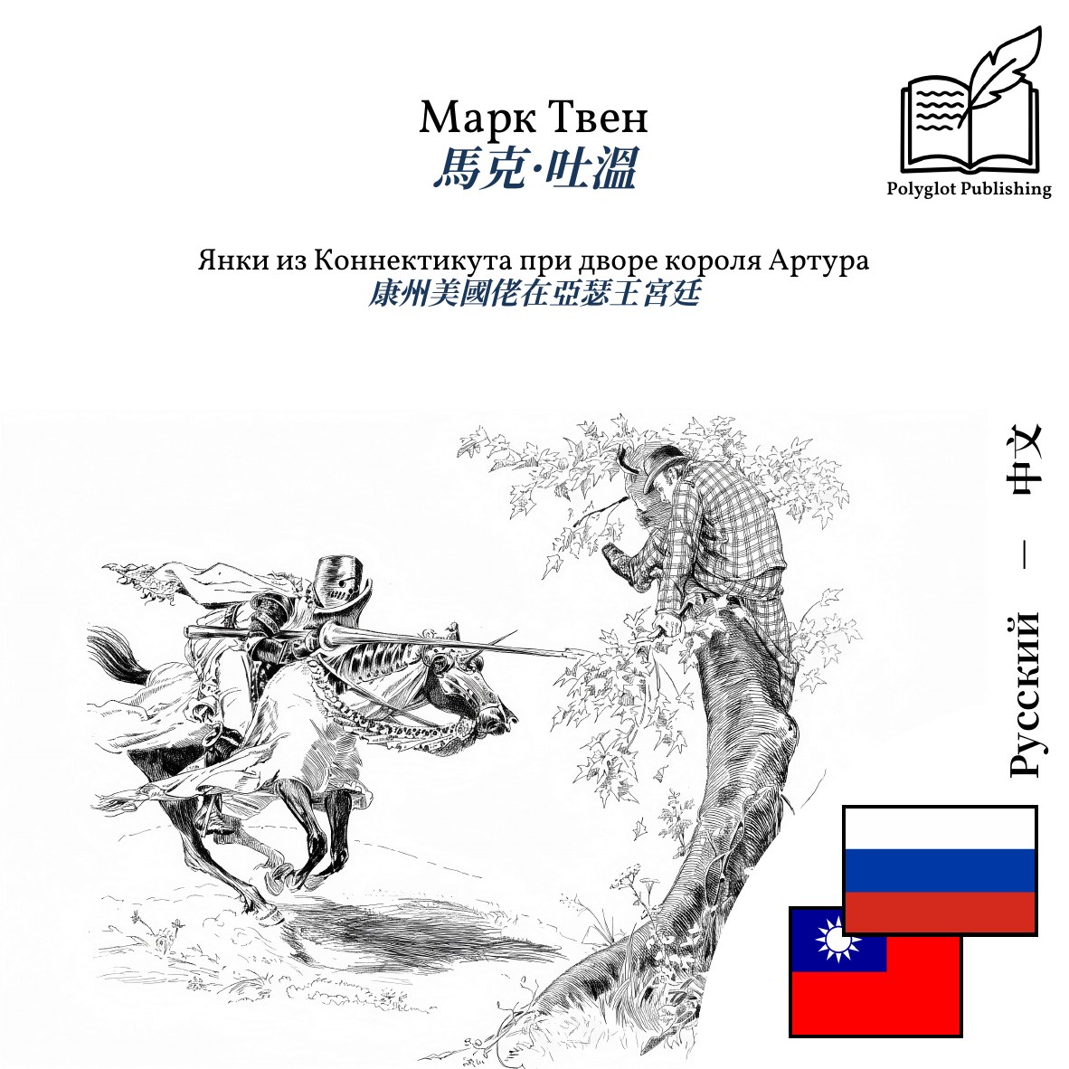 康州美國佬在亞瑟王宮廷