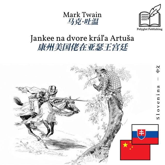 康州美国佬在亚瑟王宫廷