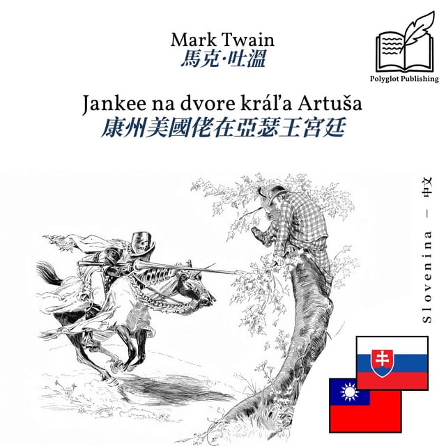 康州美國佬在亞瑟王宮廷
