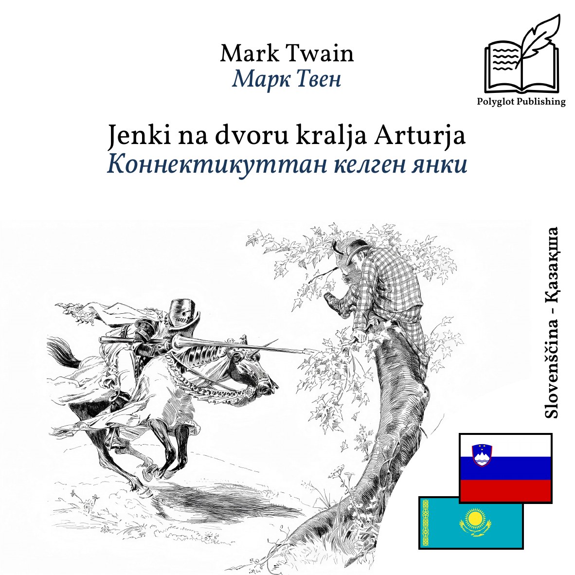 Коннектикуттан келген янки