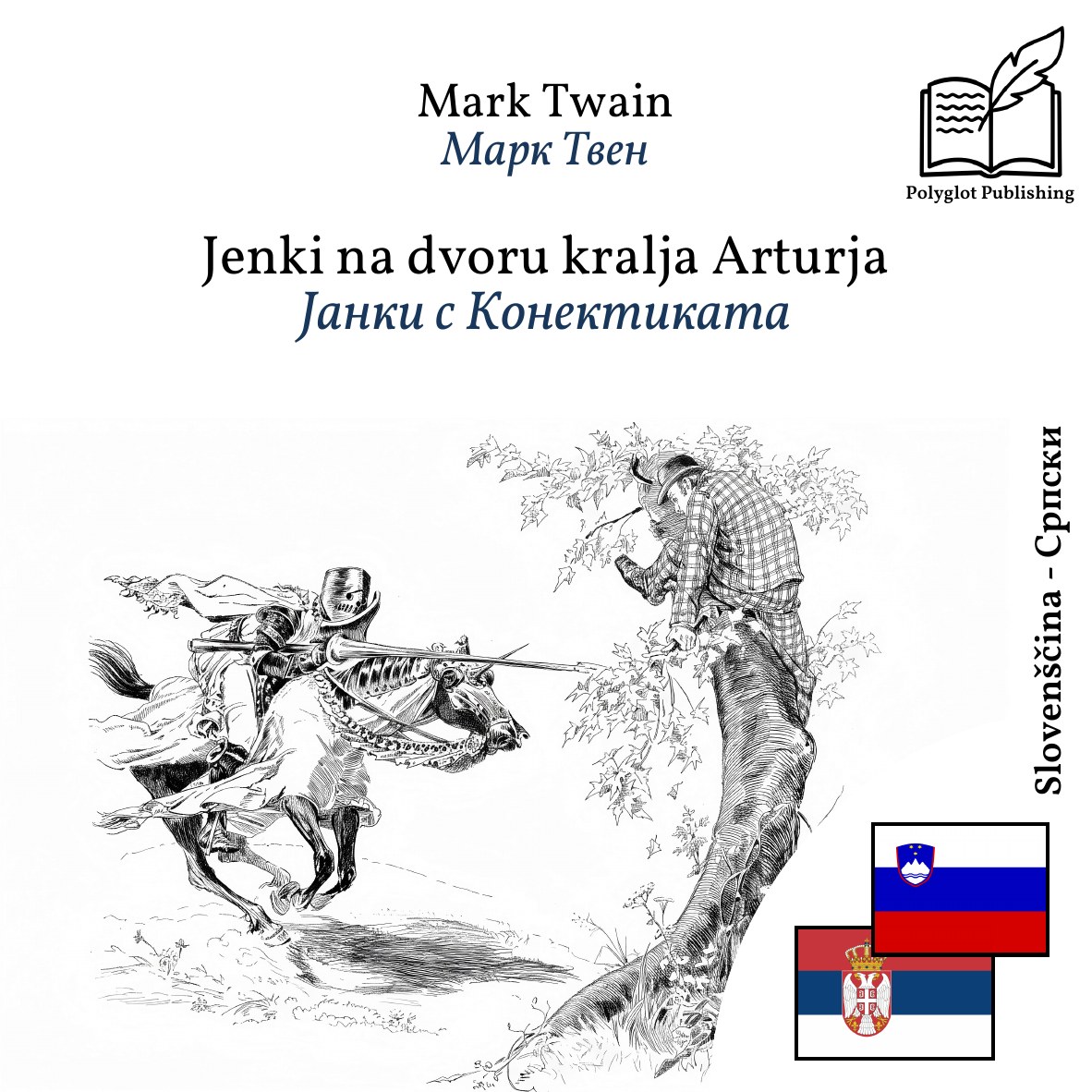 Јанки с Конектиката
