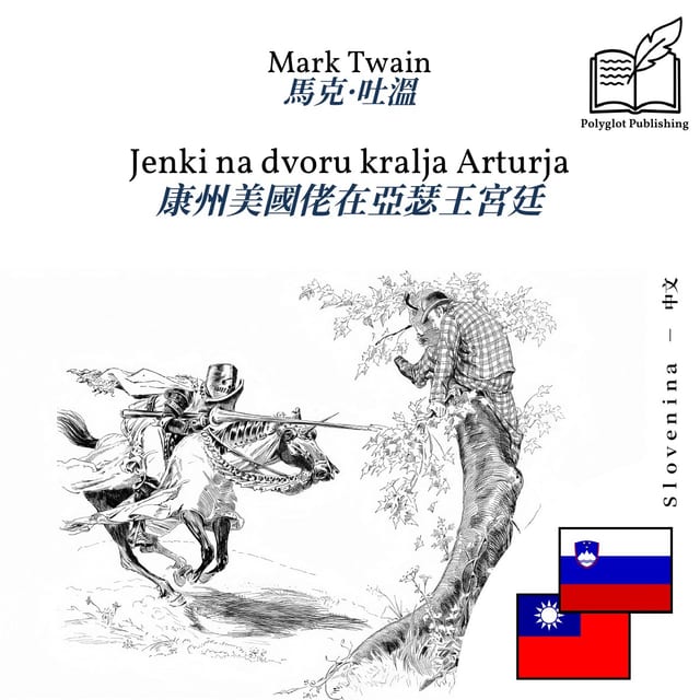 康州美國佬在亞瑟王宮廷