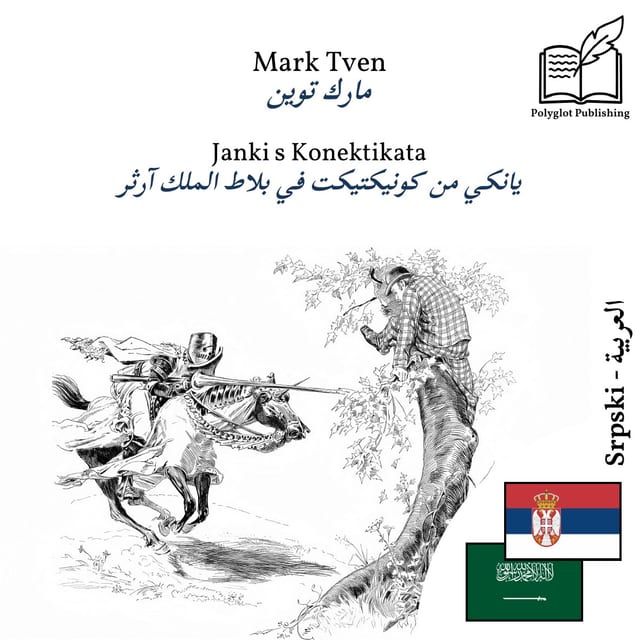 يانكي من كونيكتيكت في بلاط الملك آرثر