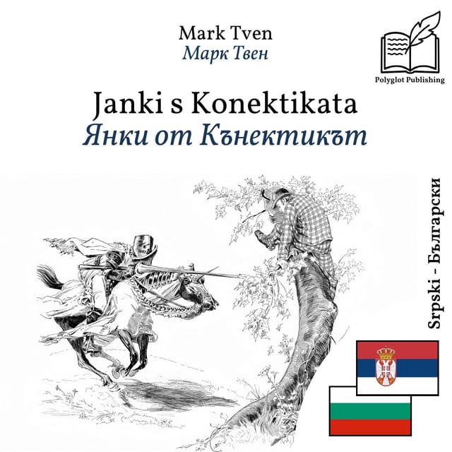 Янки от Кънектикът