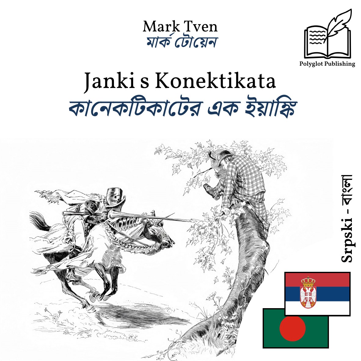 কানেকটিকাটের এক ইয়াঙ্কি