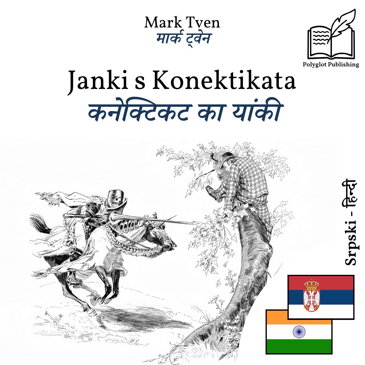 कनेक्टिकट का यांकी