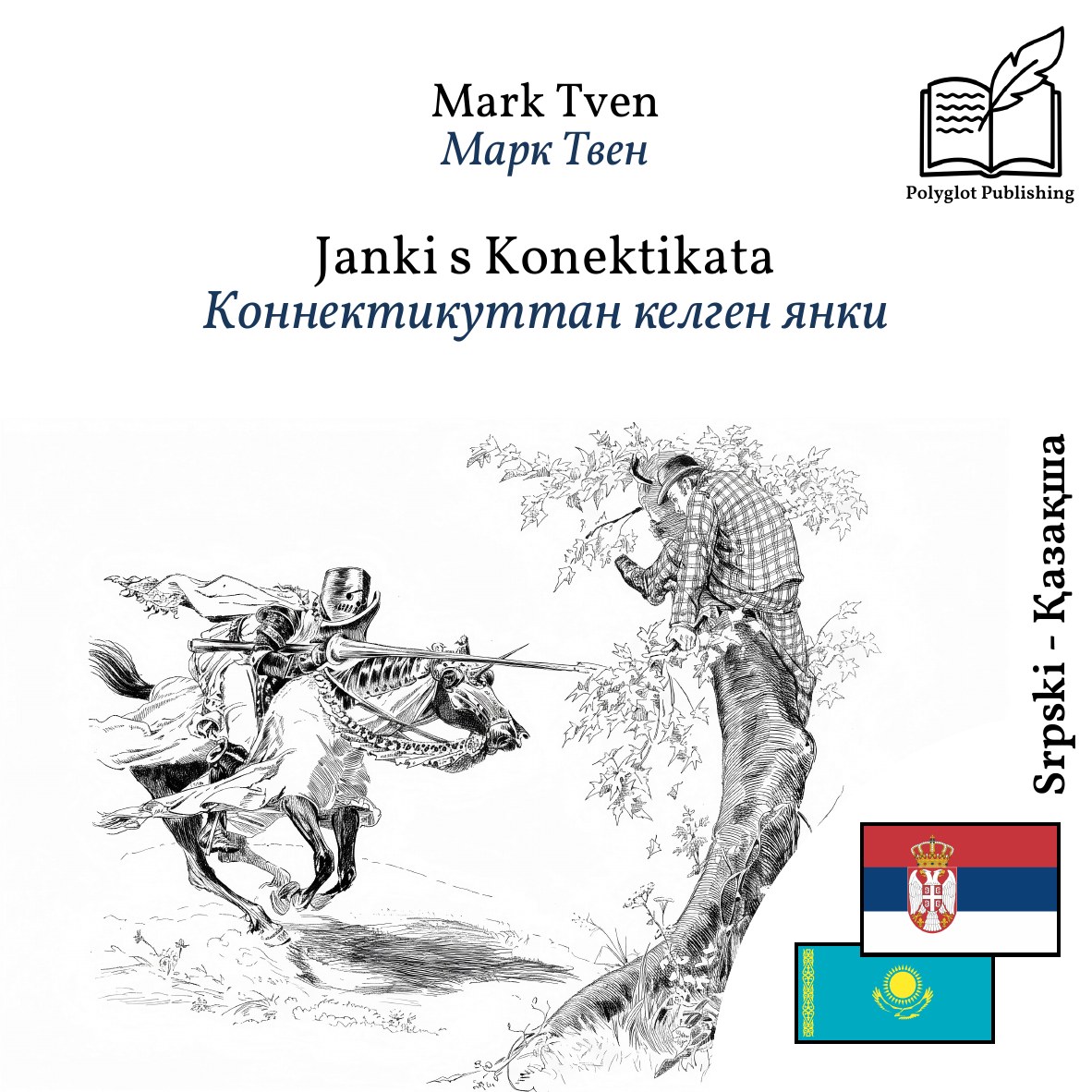 Коннектикуттан келген янки