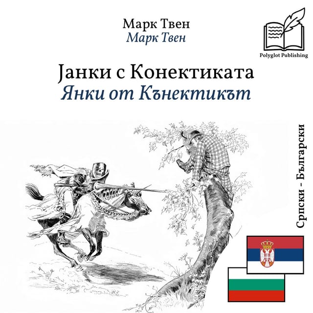 Янки от Кънектикът