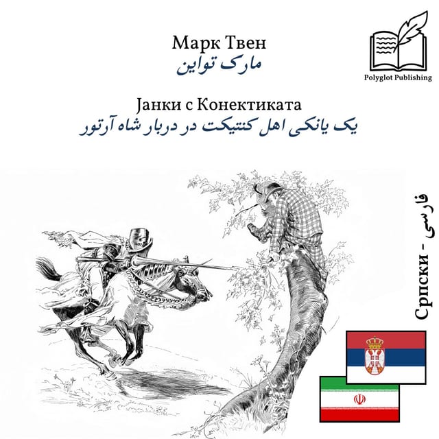یک یانکی اهل کنتیکت در دربار شاه آرتور