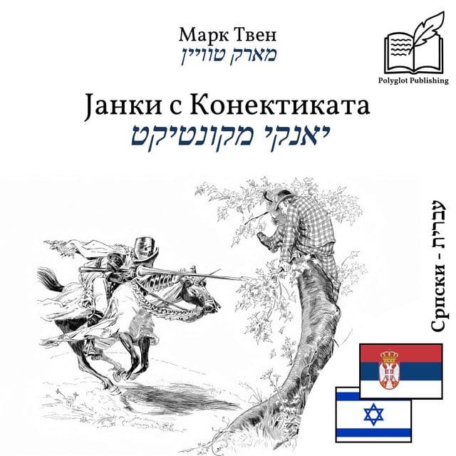 יאנקי מקונטיקט