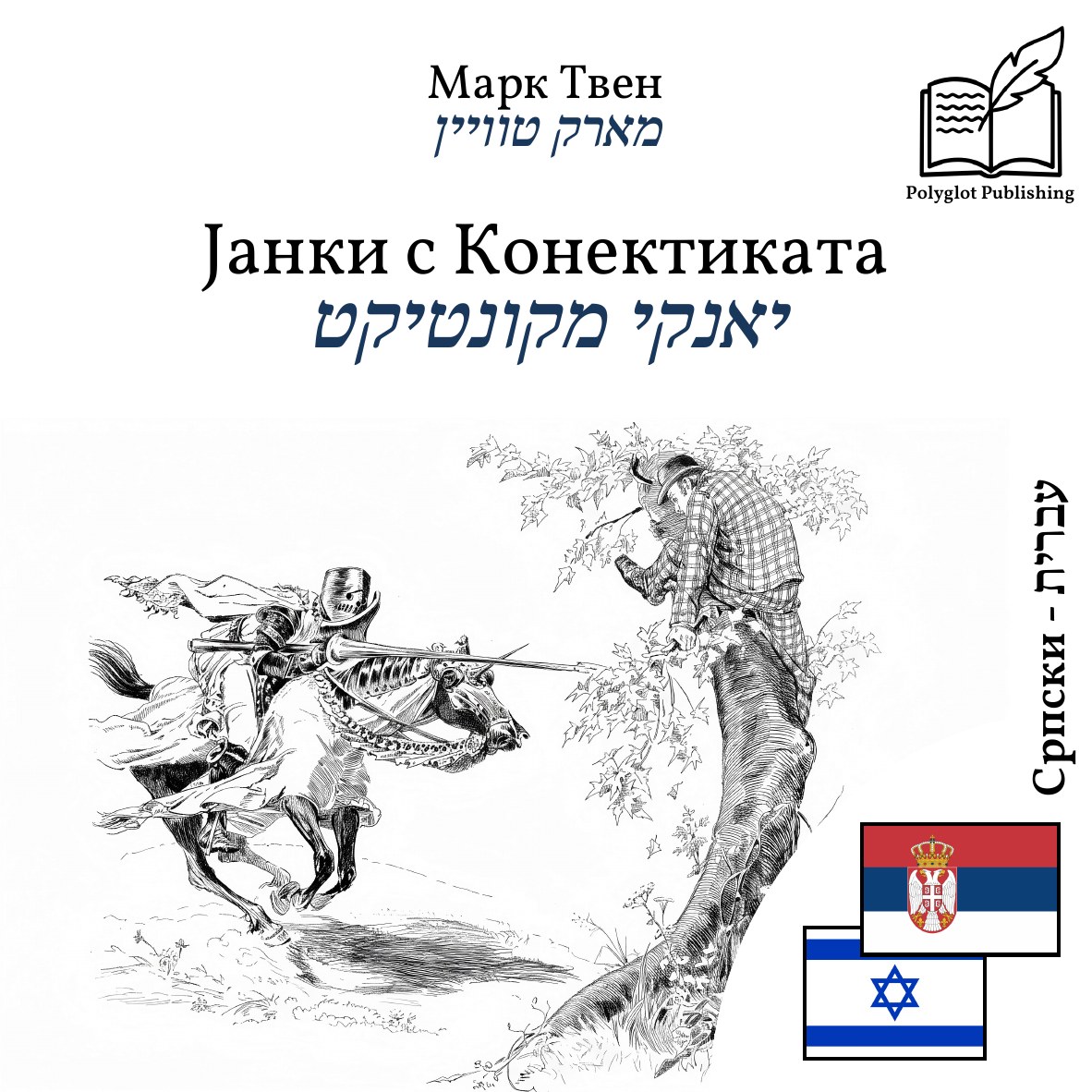 יאנקי מקונטיקט