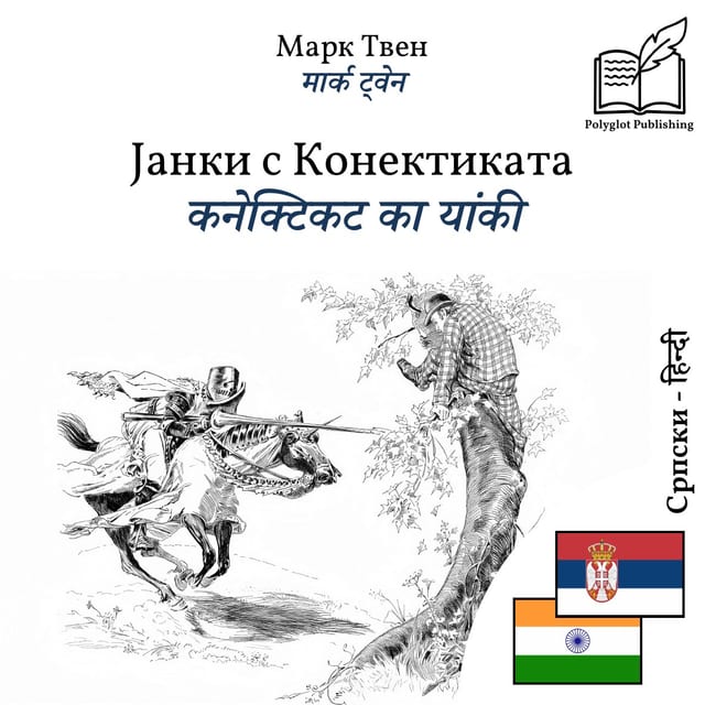 कनेक्टिकट का यांकी