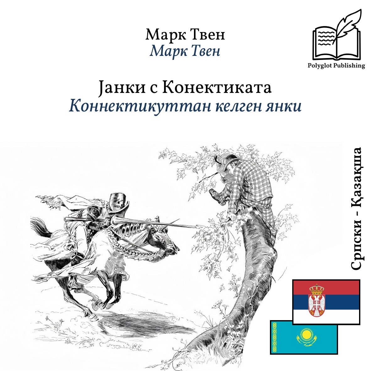 Коннектикуттан келген янки