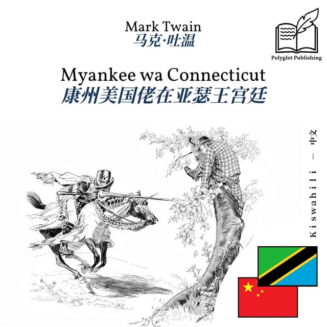 康州美国佬在亚瑟王宫廷