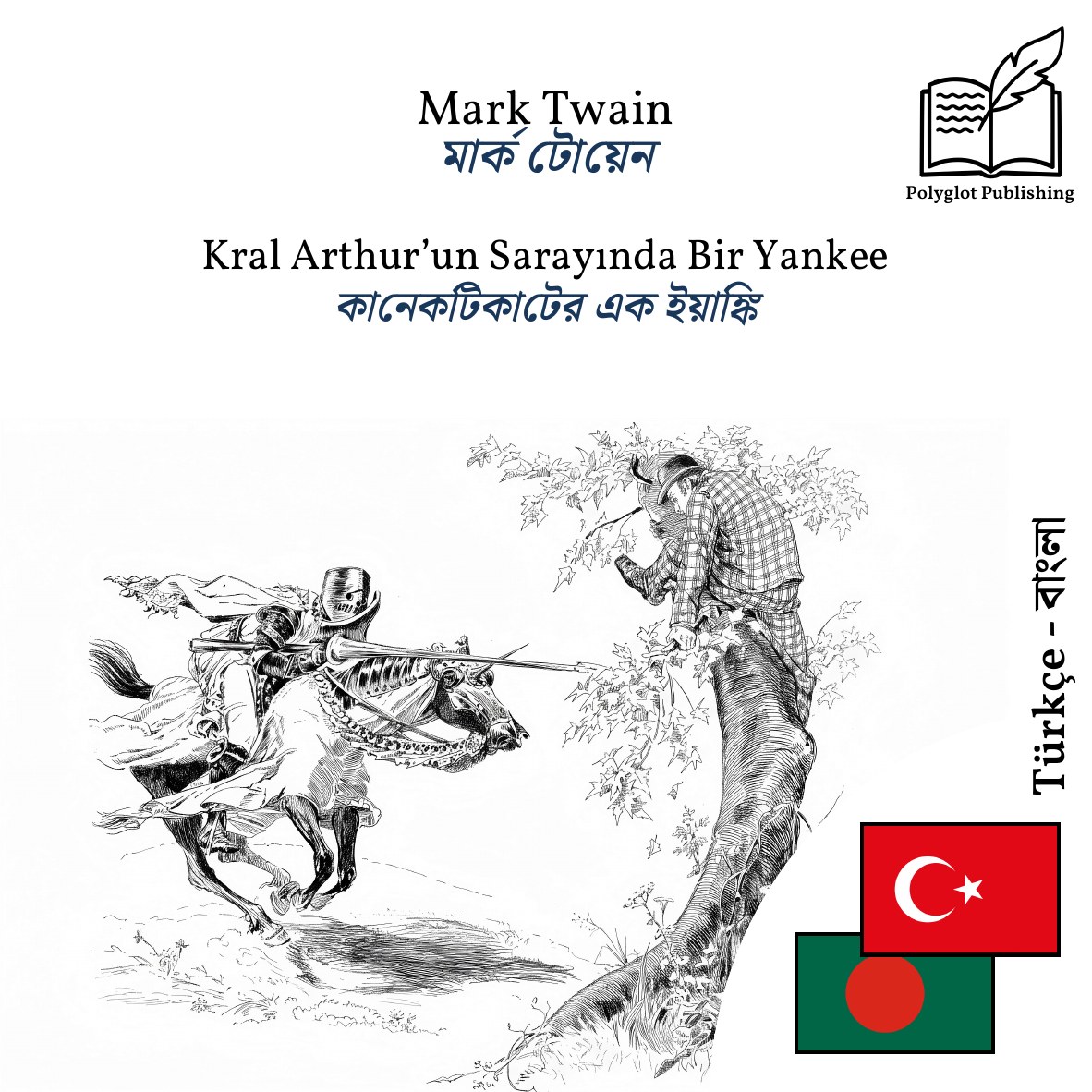 কানেকটিকাটের এক ইয়াঙ্কি