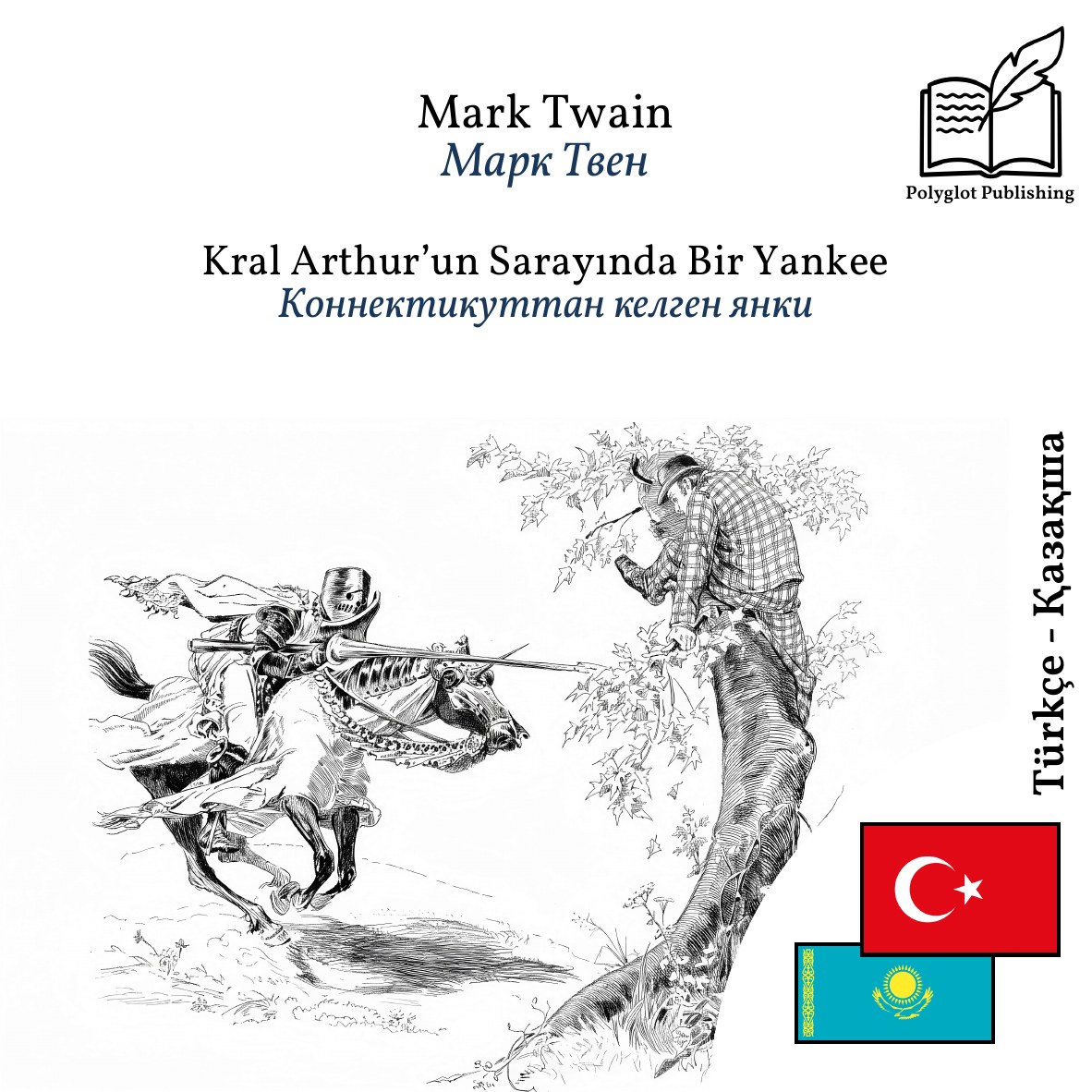 Коннектикуттан келген янки