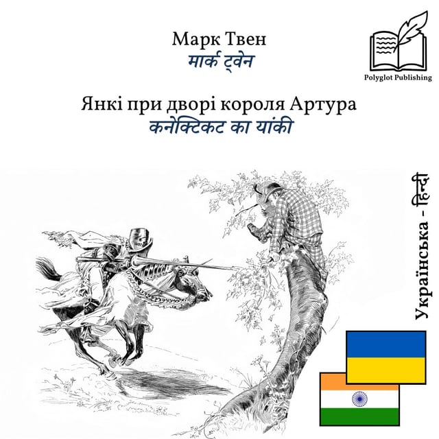 कनेक्टिकट का यांकी