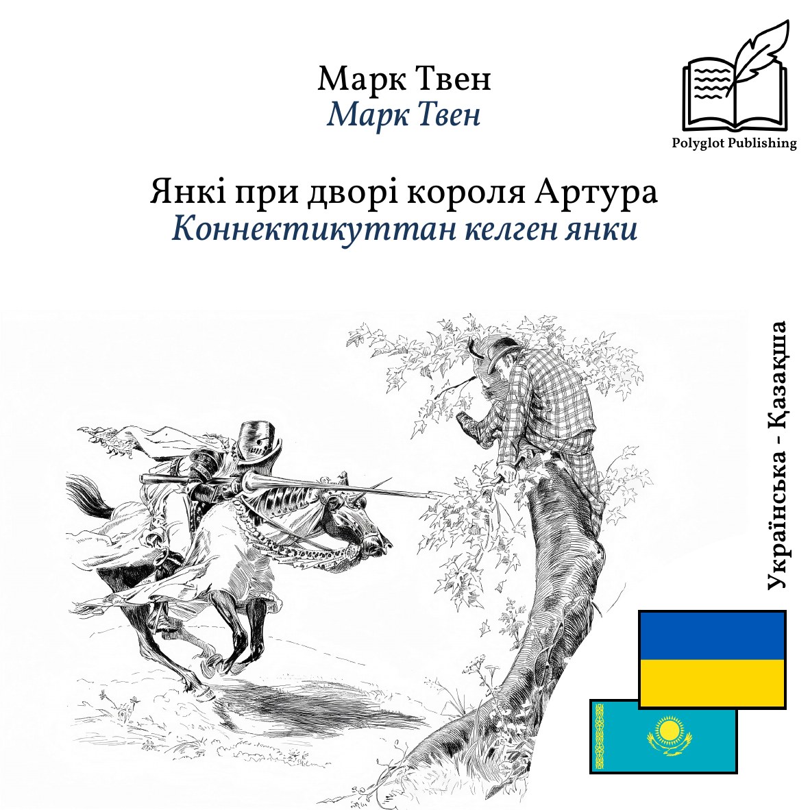 Коннектикуттан келген янки