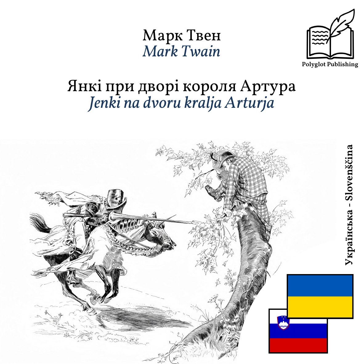 Jenki na dvoru kralja Arturja