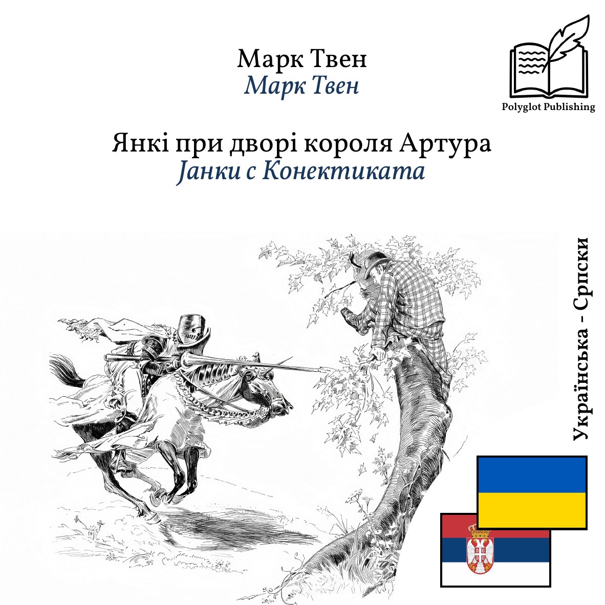 Јанки с Конектиката