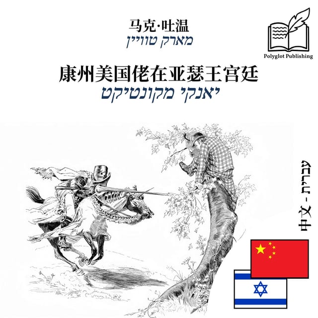 יאנקי מקונטיקט