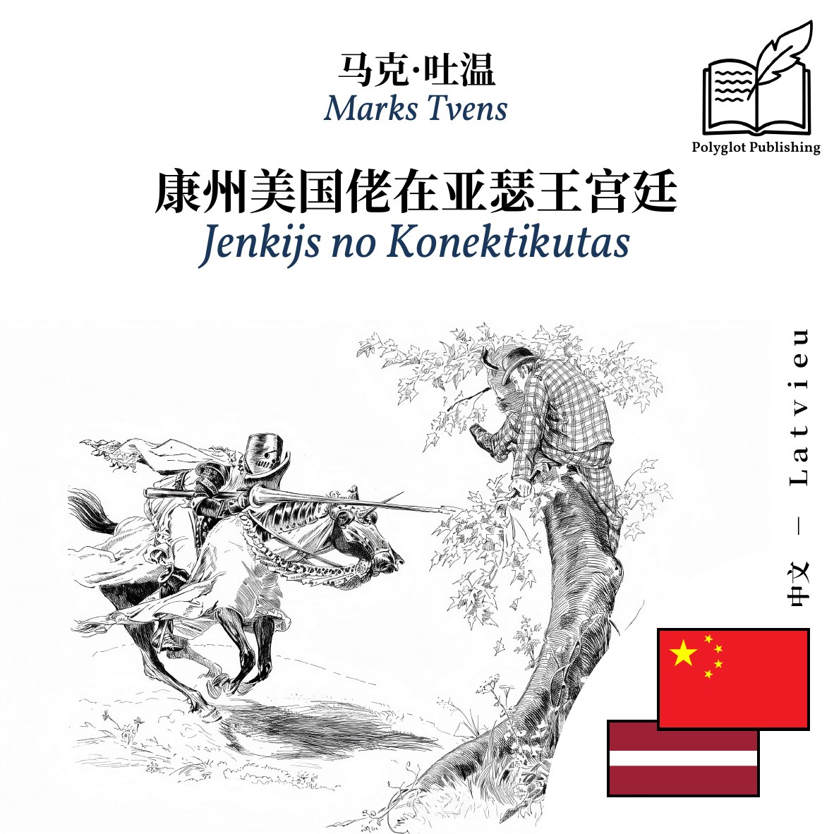 Jenkijs no Konektikutas