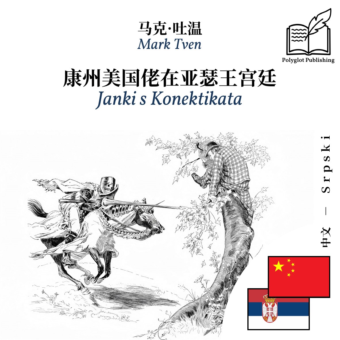 Janki s Konektikata