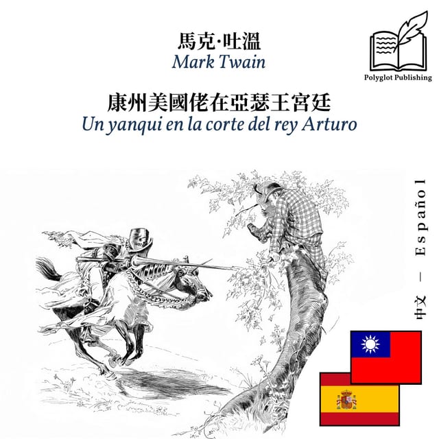 Un yanqui en la corte del rey Arturo