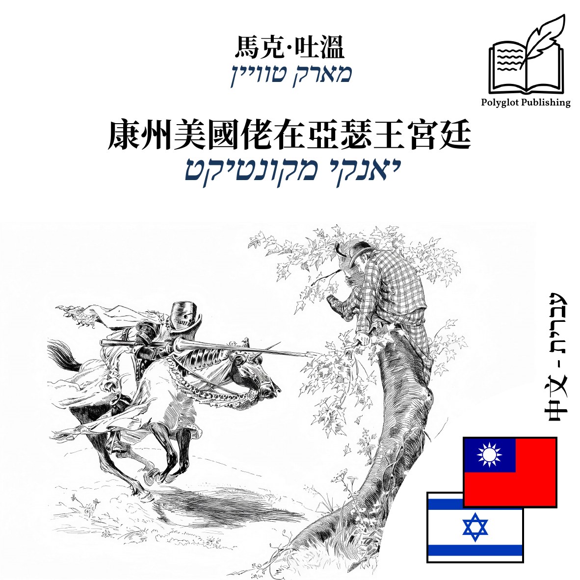 יאנקי מקונטיקט