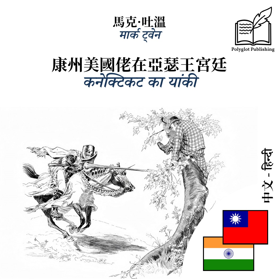 कनेक्टिकट का यांकी