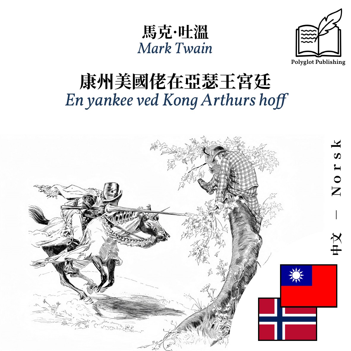 En yankee ved Kong Arthurs hoff