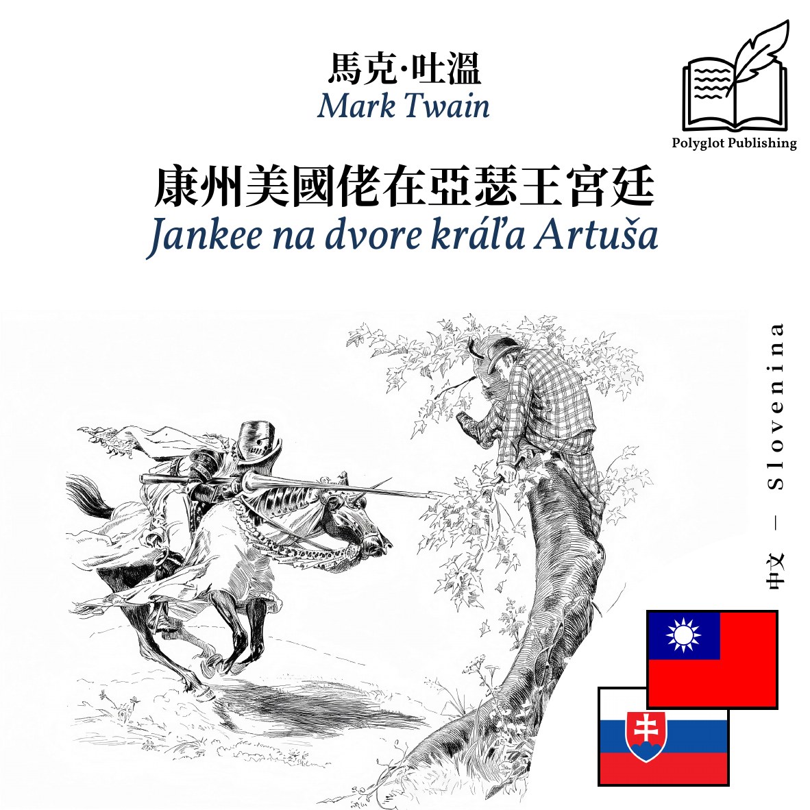 Jankee na dvore kráľa Artuša