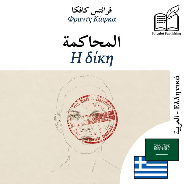 Η δίκη