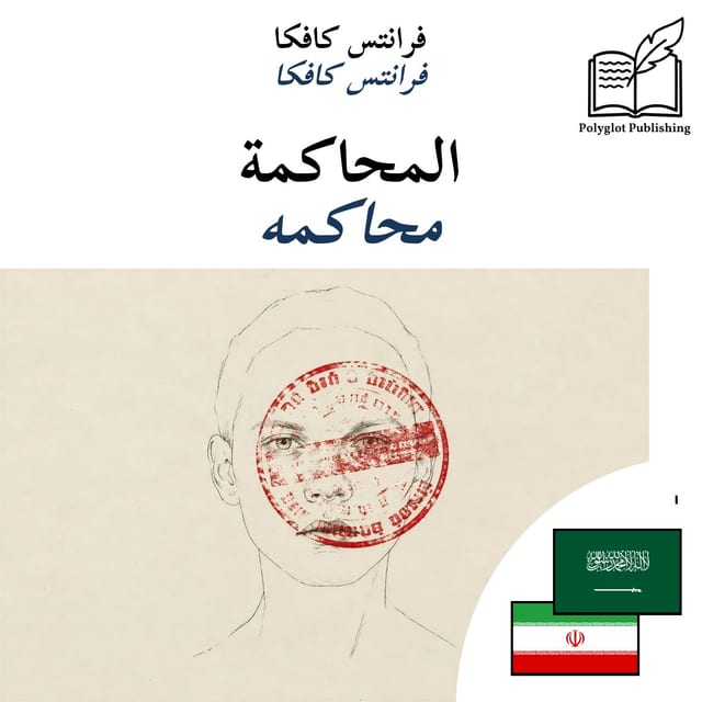 محاکمه