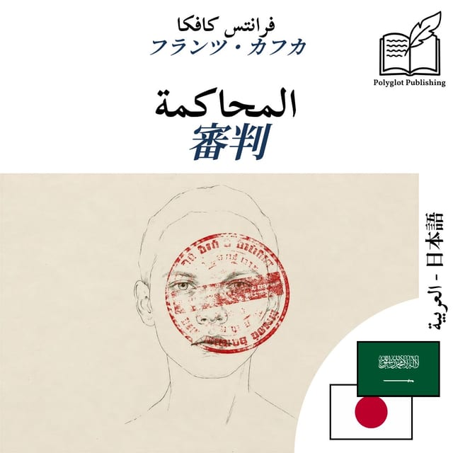 審判
