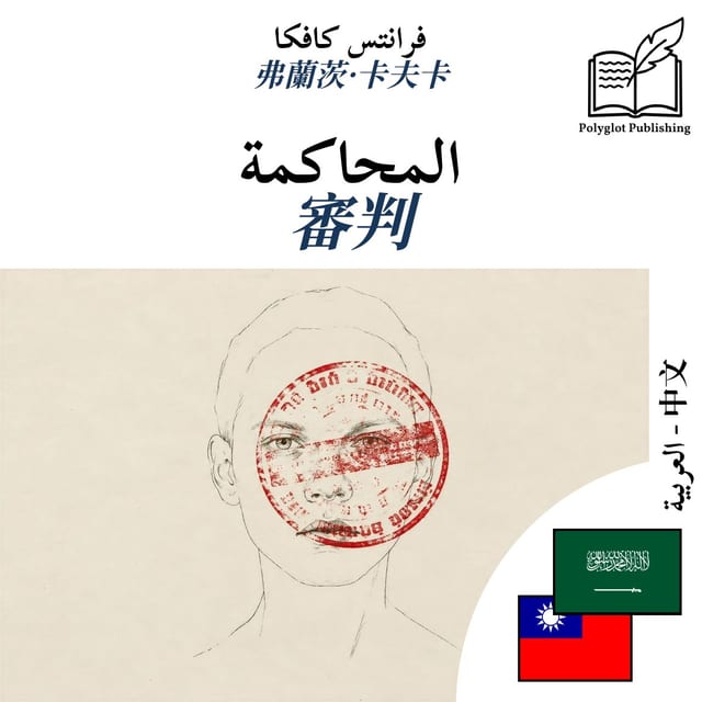 審判