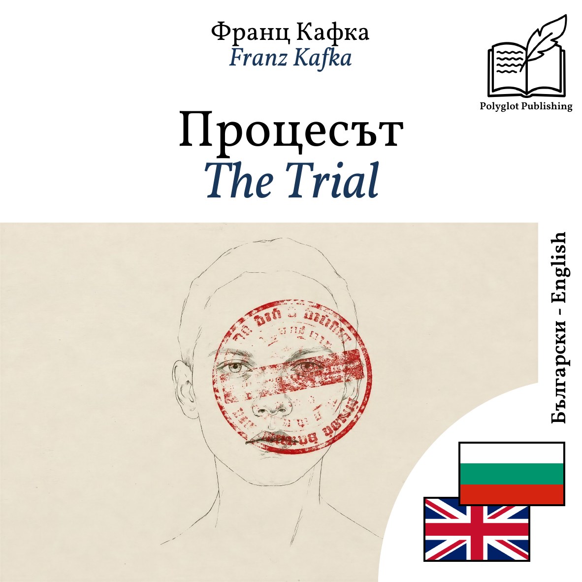 The Trial