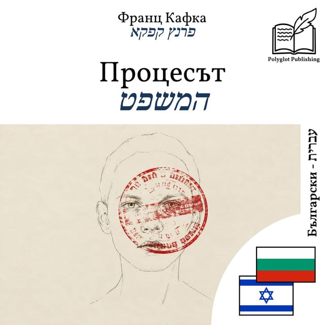 המשפט