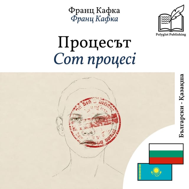 Сот процесі