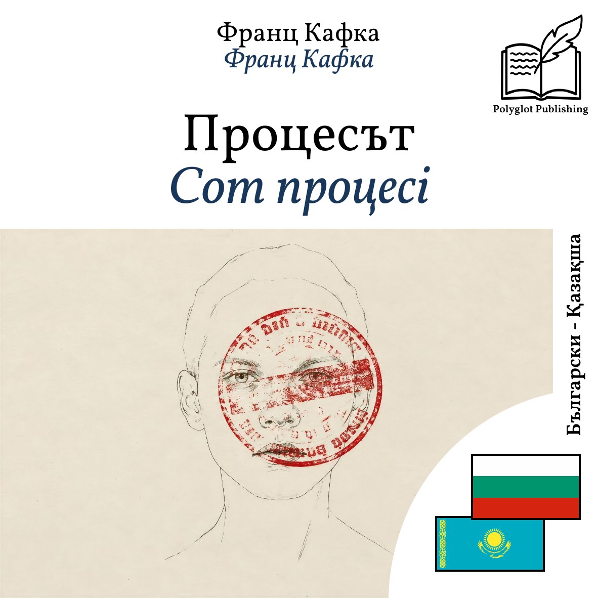 Сот процесі